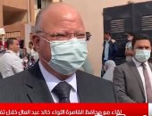 محافظ القاهرة لتلفزيون اليوم السابع: نشكر أهالى الأسمرات لمشاركتهم بقوة فى الانتخابات