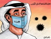 معرض الشارقة للكتاب ينطلق بإجراءات احترازية مشددة بكاركاتير الرؤية الإماراتية