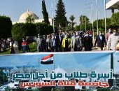 مسيرة "فى حب مصر..اصنع قرارك" بجامعة القناة للمشاركة في انتخابات النواب..صور