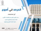 مرصد الأزهر يصدر تقريره الأسبوعى حول اقتحامات "الأقصى" والإرهاب فى إفريقيا