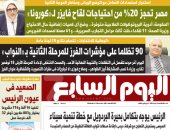 مصر تحجز 20% من احتياجات لقاح فايزر لـ«كورونا».. غدا بـ"اليوم السابع"