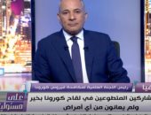 رئيس لجنة مكافحة كورونا: مصر تنتهى من تجارب اللقاح فى ديسمبر.. فيديو