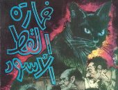 100 مجموعة قصصية.. "خمارة القط الأسود" البكاء على هزيمة 1967