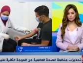 مستشارة بالصحة العالمية لـ إكسترا نيوز: لقاح كورونا لن يخرج قبل صيف 2021.. فيديو