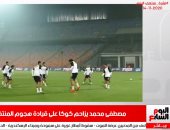 نشرة منتصف اليوم: مصطفى محمد يزاحم كوكا على قيادة هجوم المنتخب أمام توجو