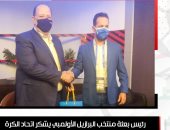 رئيس بعثة منتخب البرازيل الأولمبى يشكر اتحاد الكرة على حسن الاستضافة