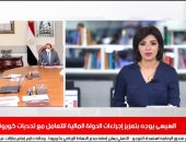 نشرة المساء من "تليفزيون اليوم السابع".. السيسى يوجه بتعزيز الإجراءات المالية للتعامل مع كورونا.. العاهل السعودى يدعو لإقامة صلاة الاستسقاء.. ترامب: نظام التصويت "دومينيون" أدار انتخابات رئاسية مزورة.. فيديو