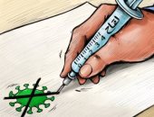 كاريكاتير اليوم.. لقاح كورونا يقضي على الفيروس قريبا