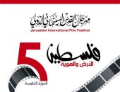 عرض الفيلم المصري "روح أليفة" فى مهرجان القدس السينمائى الدولى 