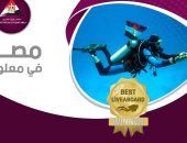 مصر فى المركز الثانى ضمن أفضل أماكن الغطس بالعالم في 2020.. إنفوجراف