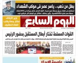 القوات المسلحة تختار أبطال المستقبل بحضور الرئيس.. غدا بـ"اليوم السابع"