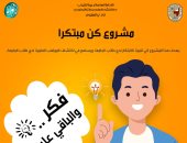 "كن مبتكرا" مبادرة تطلقها جامعة سوهاج لدعم المشروعات الطلابية 