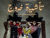 الفيلم الفلسطيني "تأشيرة خروج" يرى النور رغم أزمة كورونا     