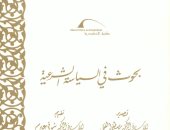 مكتبة الإسكندرية تعلن صدور كتاب "السياسة الشرعية" للدكتور مصطفى الفقى