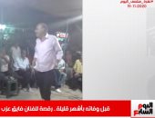 الرقصة الأخيرة للفنان فايق عزب على أنغام السمسمية.. بنشرة تليفزيون اليوم السابع