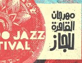 غدا.. ختام الدورة الـ 12  لمهرجان القاهرة لموسيقى الجاز 