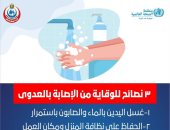 "الصحة" تكشف طرق للوقاية من عدوى فيروس كورونا