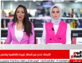 نشرة تليفزيون اليوم السابع: الأرصاد تحذر من أمطار غزيرة بالقاهرة.. فيديو