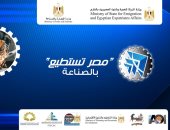 "مصر تستطيع بالصناعة".. وزارة الهجرة تطلق شعار المؤتمر الوطنى لعلماء وخبراء مصر فى الخارج.. وتعقد أولى الفعاليات بندوة حوارية مع رجال الصناعة بالخارج.. ووزيرة الهجرة: هدفنا دعم الصناعة والاستثمار