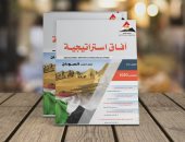 "معلومات الوزراء" يصدر العدد الأول من مجلة "آفاق استراتيجية"