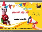 24 نوفمبر انطلاق المهرجان الثاني للأراجوز المصري بعنوان "الأراجوز ملهمًا"