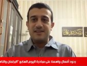 طارق الخولى: مبادرة اليوم السابع "البرلمان والناس" ستحقق نتائج كبيرة.. فيديو