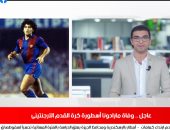 وفاة مارادونا.. تغطية خاصة لتليفزيون اليوم السابع عن رحيل أسطورة كرة القدم