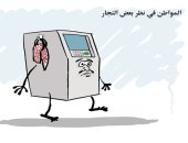 كاريكاتير سعودى ساخر.. المواطن فى عين التجار بنك متحرك
