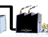الاهتمام بالمصانع يصب فى خزينة الاقتصاد الوطنى و المستثمر فى كاريكاتير عمانى