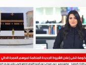 نشرة تليفزيون اليوم السابع تبرز نفى الحكومة إعلان الشروط الجديدة لموسم العمرة