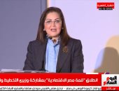 وزيرة التخطيط تشكر اليوم السابع على تنظيم قمة مصر الاقتصادية.. وتؤكد: مصر تنفرد بنمو إيجابى