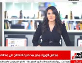 مجلس الوزراء يمدد فترة التصالح على مخالفات البناء بنشرة تليفزيون اليوم السابع