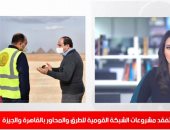 نشرة المساء من تليفزيون اليوم السابع.. السيسى يتفقد مشروعات الشبكة القومية للطرق والمحاور بالقاهرة والجيزة.. غلق 1388 محلا لمخالفة المواعيد الجديدة.. وموعد صرف الدفعة الرابعة لمنحة العمالة غير المنتظمة