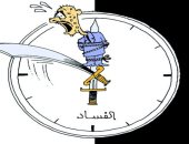 القضاء على الفساد أصبح مسألة وقت فى كاريكاتير عمانى