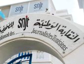 نقابة الصحفيين بتونس تنظم ندوة غدا استعداداً لإضراب الخميس