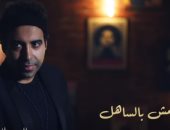 محمد عدوية يستعد لطرح أغنية "مش بالساهل".. فيديو