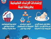 "حافظ على نفسك".. 9 إرشادات من وزارة الصحة لارتداء الكمامة بطريقة آمنة