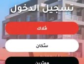 جهاز حدائق أكتوبر  يطلق تطبيق "دار مصر" على جوجل لتقديم أفضل الخدمات