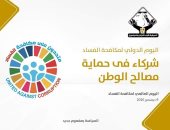 تنسيقية شباب الأحزاب تستعرض جهود الدولة واهتمامها بمكافحة الفساد