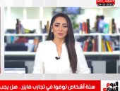 هل نقلق من لقاح كورونا بعد وفاة6 في تجارب فايزر؟..الرد بتليفزيون اليوم السابع