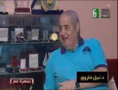 قناة الدلتا تعيد عرض لقائها مع الكاتب الراحل نبيل فاروق 
