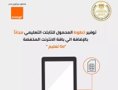 أورنچ مصر تعلن عن توفير خطوط المحمول للتابلت التعليمي مجانا بالإضافة إلى باقة إنترنت مخفضة مع باقة " GOتعليم"