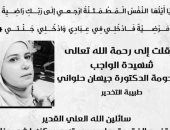 مغردون ينعون دكتورة مصرية بالكويت توفت متأثرة بإصابتها بكورونا 