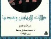 قرأت لك.. الإرهابيون يستعدون القوى الخارجية ضد بلادهم.. ما حكم الدين؟