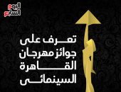 تعرف على جوائز مهرجان القاهرة السينمائى.. إنفوجراف