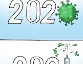 "2021 عام القضاء على فيروس كورونا" في كاريكاتير اليوم السابع