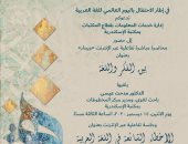 غدا .. مكتبة الإسكندرية تحتفل باليوم العالمى للغة العربية