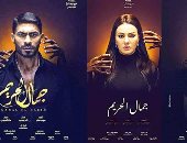 ظهور "جن عاشق وأفعى وقطة" لدينا فؤاد يشعل أحداث الحلقة الثانية من "جمال الحريم"