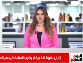 زلزال 3.8 ريختر شرق مدينة العقبة ومواطنون يشعرون به.. في نشرة تليفزيون اليوم السابع