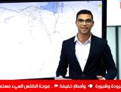 "تليفزيون اليوم السابع" يستعرض آخر توقعات الطقس اليوم